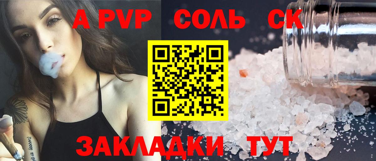 Альфа ПВП кристаллы Пенза