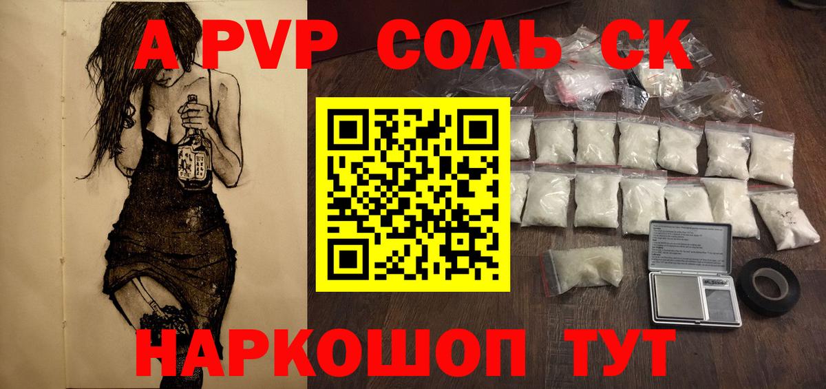 APVP Соль Пенза