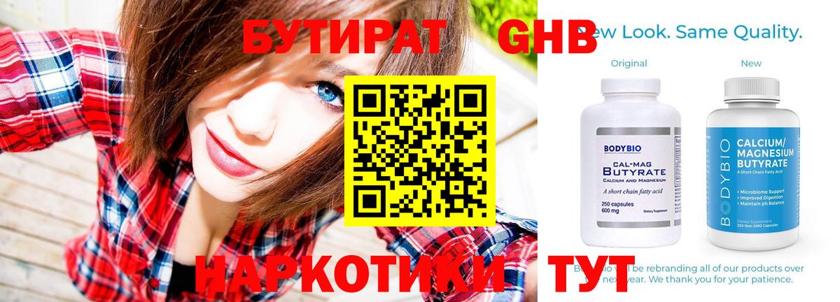 Бутират буратино  Пенза 