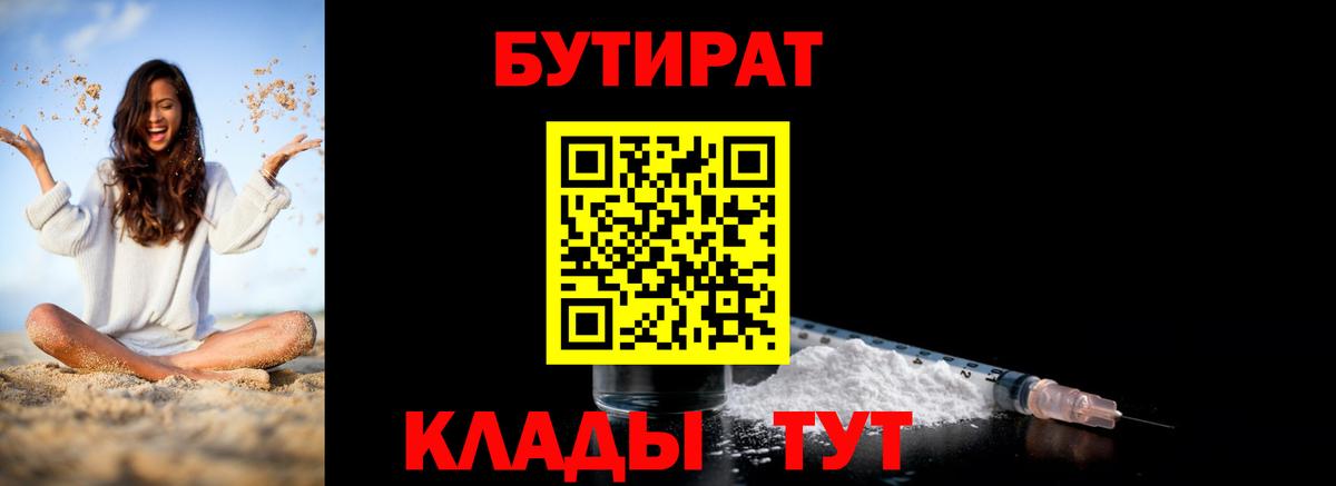 Бутират бутик  Бутират  Пенза  Вход с VPN 