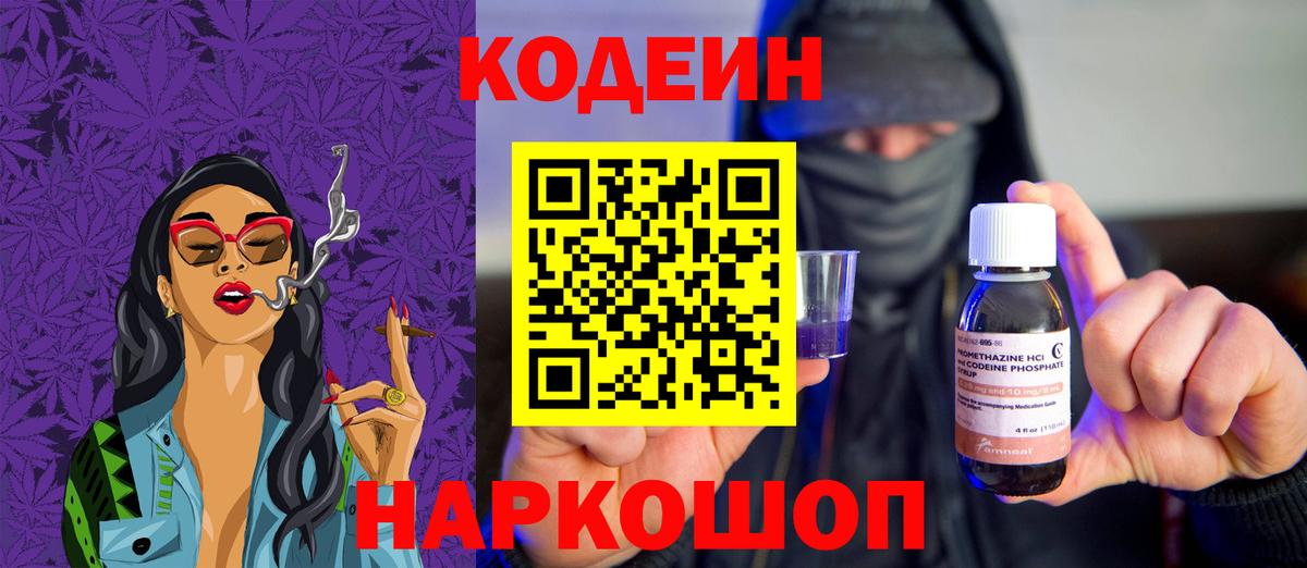 Кодеиновый сироп Lean Purple Drank  Пенза 