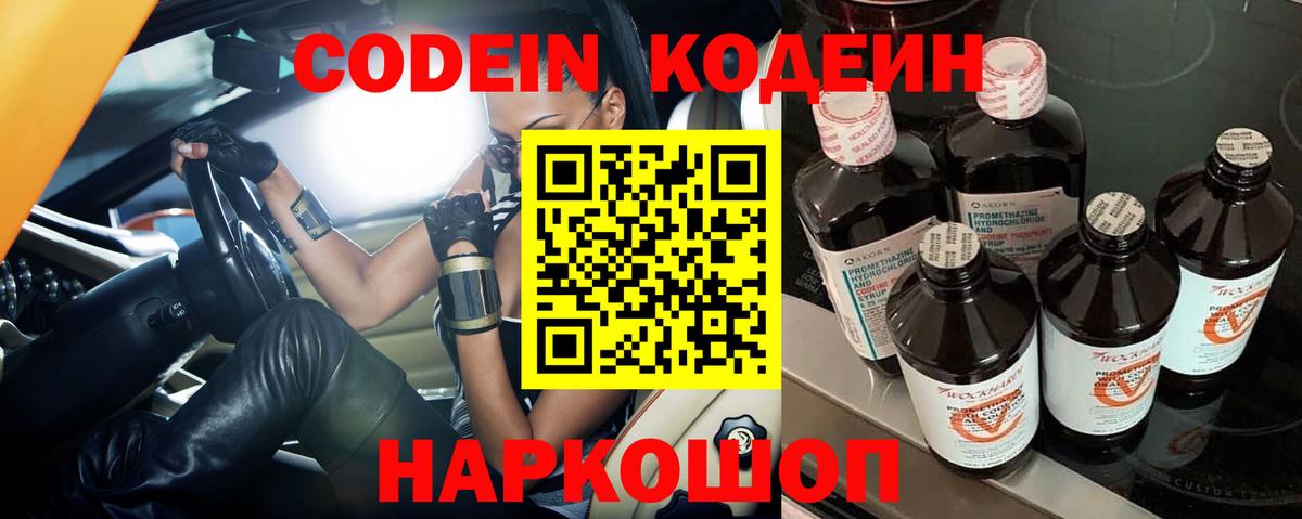 Пенза  Кодеиновый сироп Lean напиток Lean (лин)  Вход с VPN  Кодеиновый сироп Lean Purple Drank 