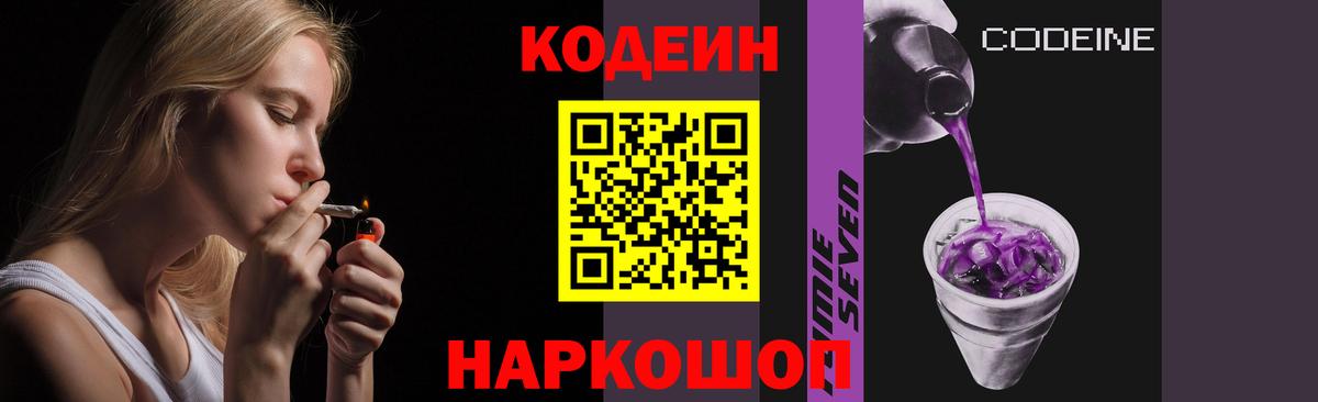 Кодеиновый сироп Lean Purple Drank Пенза