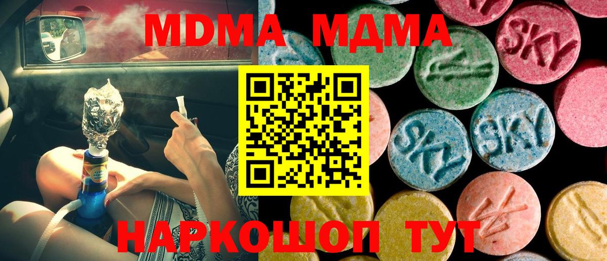 MDMA кристаллы Пенза