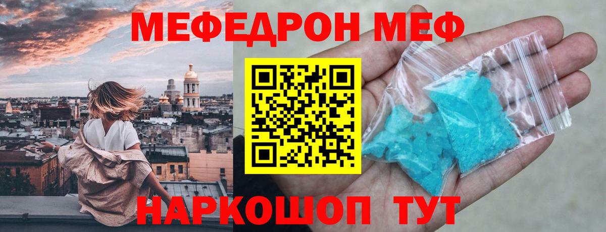 Меф мяу мяу Пенза
