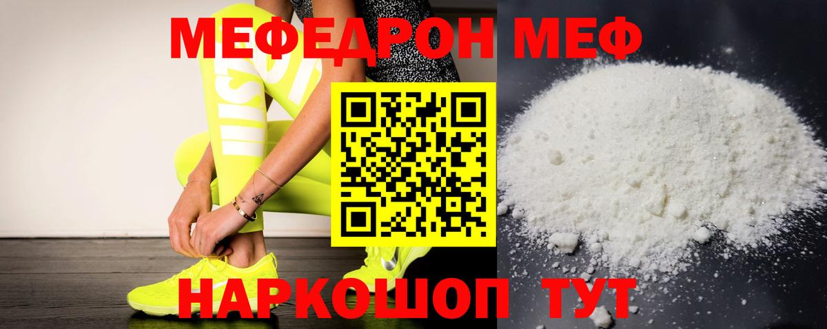 Меф мяу мяу кристаллы Пенза