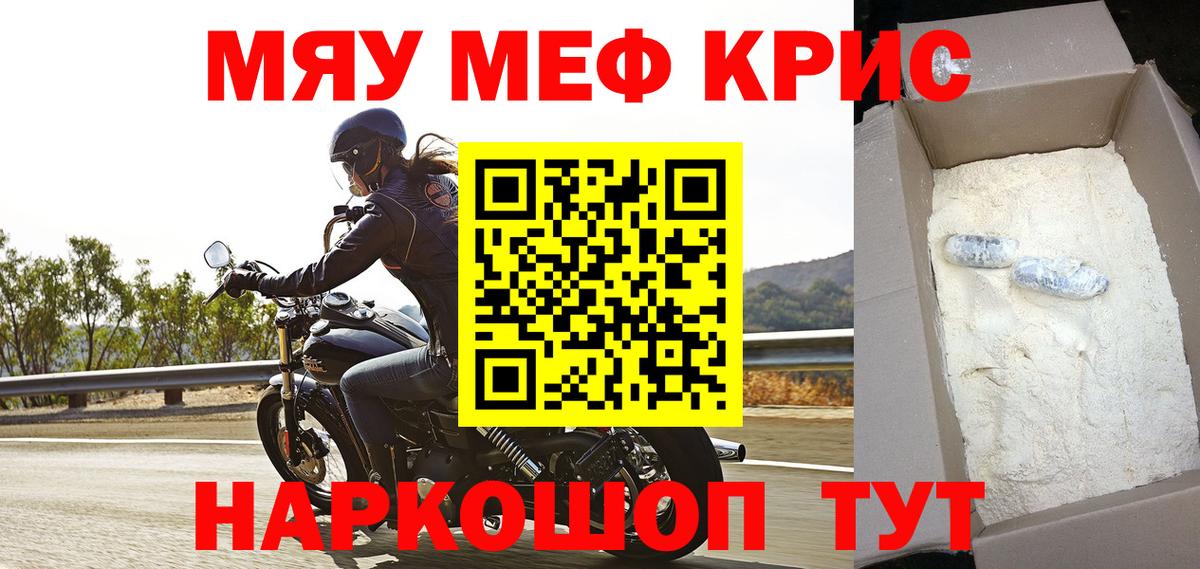 МЕФ  МЯУ-МЯУ mephedrone  Мефедрон  Вход с VPN  Пенза 